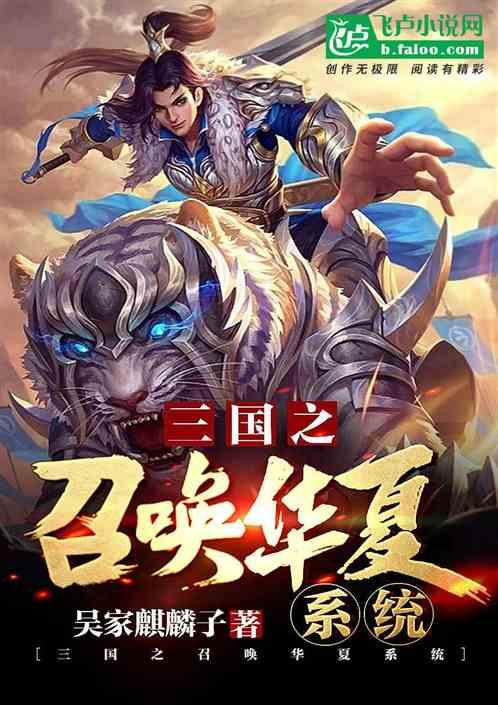 三国之召唤武将系统免费阅读