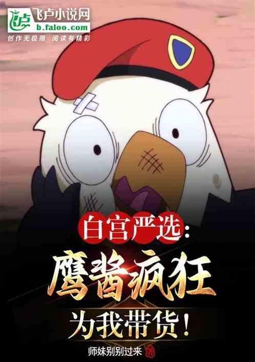 白宫上的鹰
