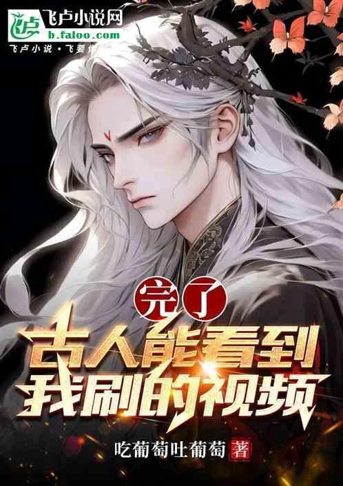 古代人看到现在人会怎么样