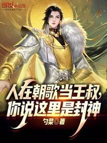 人在朝歌 皇宫签到六十年爱看书