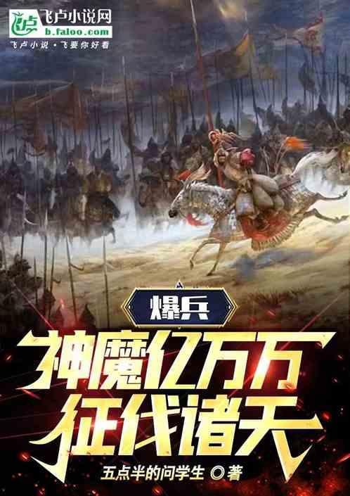 爆兵平推诸天免费最新