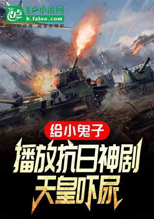 小鬼子打枪