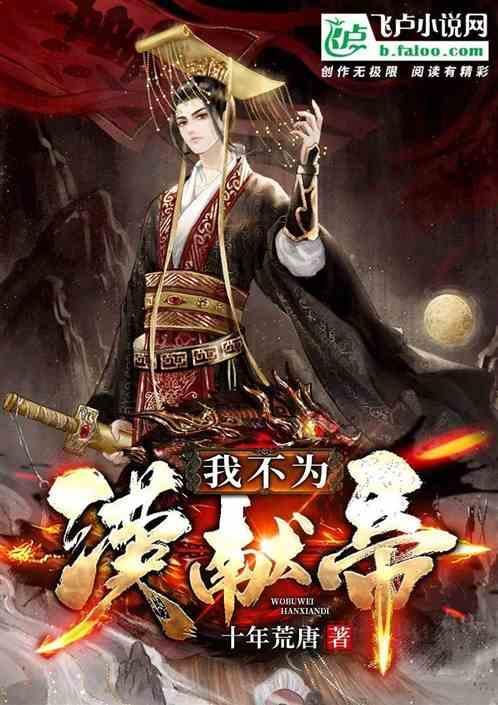 我不为臣
