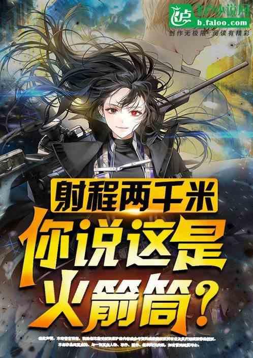 火箭筒发射距离