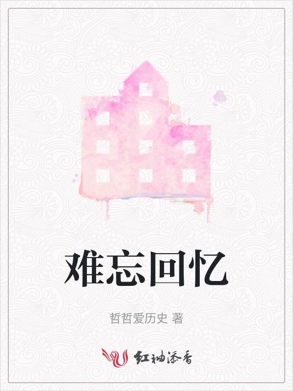 冬日狂想曲乡间的难忘回忆