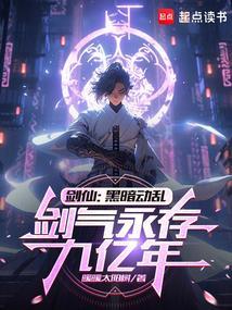 剑仙的传说