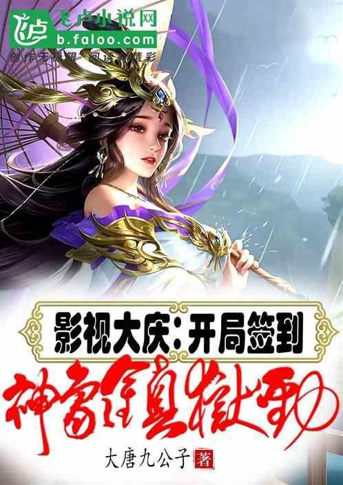 综武大庆开局签到神象镇狱劲