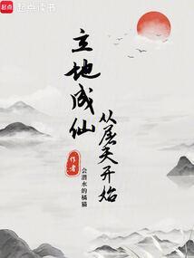 从屠夫开始的修仙