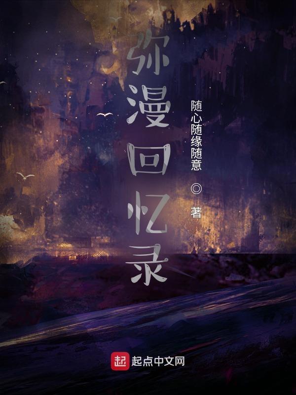 迷恋 弥漫 回春 妙手