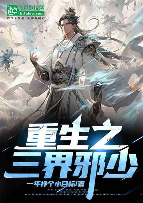 重生三界之洪荒妖尊