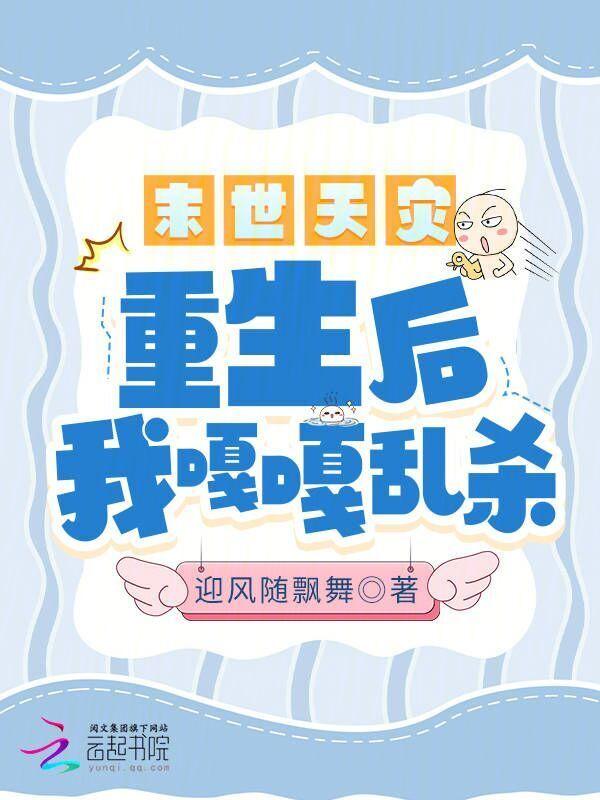 末世之重回天灾后