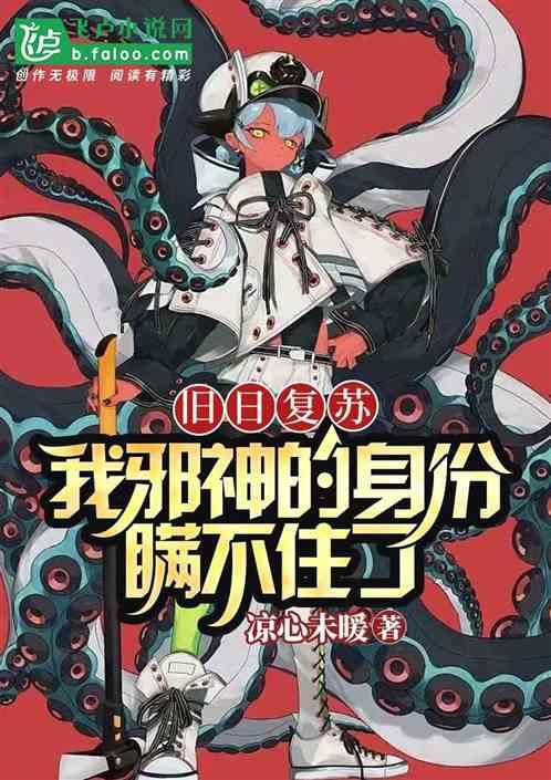 旧神复苏的