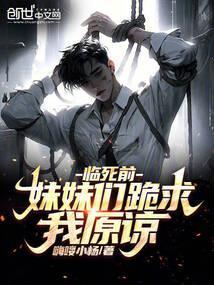 我姐妹临终前想要你微信