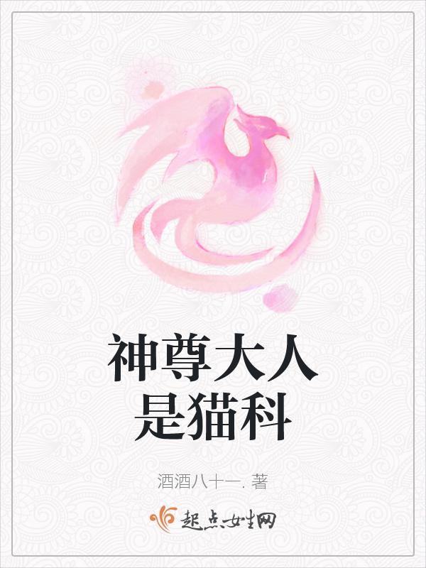 神尊大人和魔尊大人