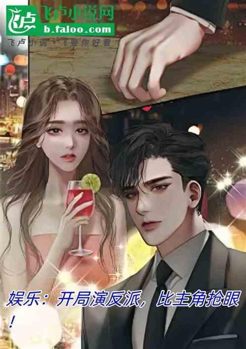 娱乐开局扮演秦始皇最新章节列表