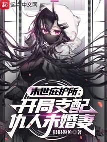 末世庇护所
