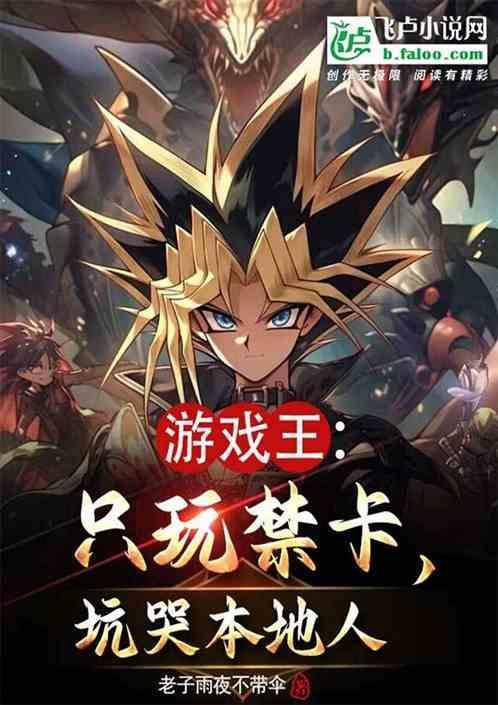 游戏王禁卡限制卡表