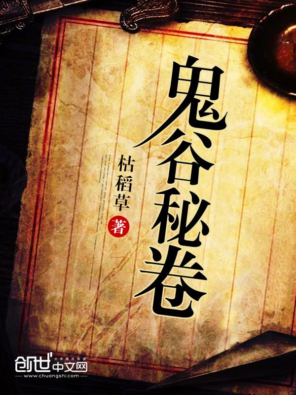鬼谷秘法