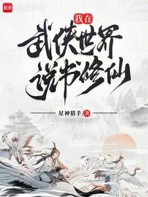 我在武侠说玄幻