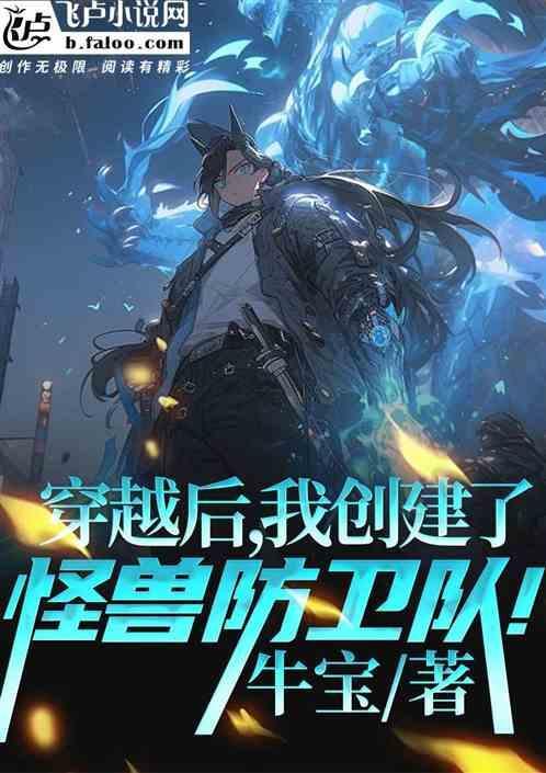 穿越怪兽宇宙的