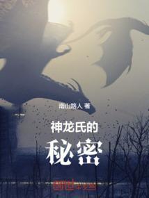 神秘的神龙