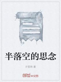 半空的歌词