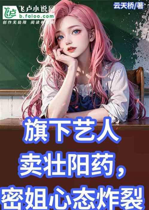 明星吃壮阳药