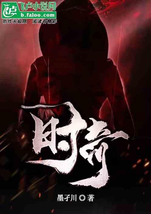 时奇文