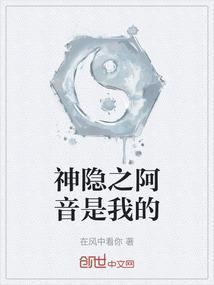 神隐之中