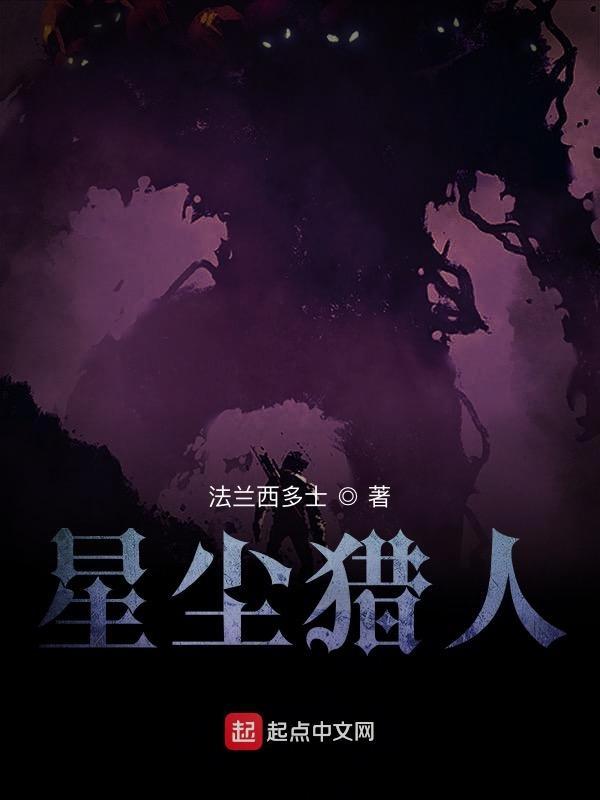 星曽猎人