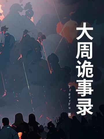 唐朝诡事录3开拍了吗