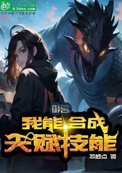 可以御兽的