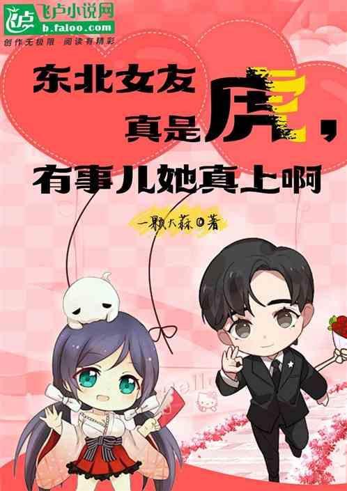 东北女朋友叫什么