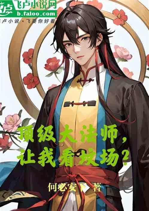 大师级法术