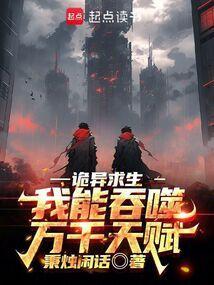 诡异求生开局获得百倍