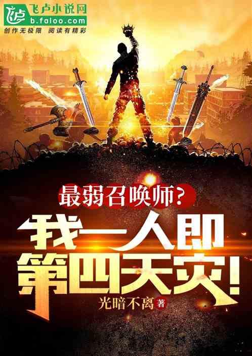 最厉害的召唤师