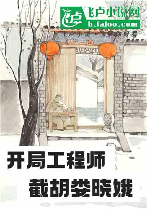 截胡娄晓娥