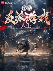 我的反派生涯