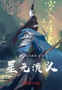星元的意思
