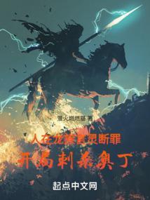 人在龙族刚成王时