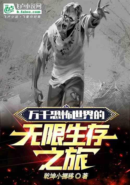 无限恐怖的世界顺序