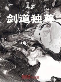 斗罗剑道宗师