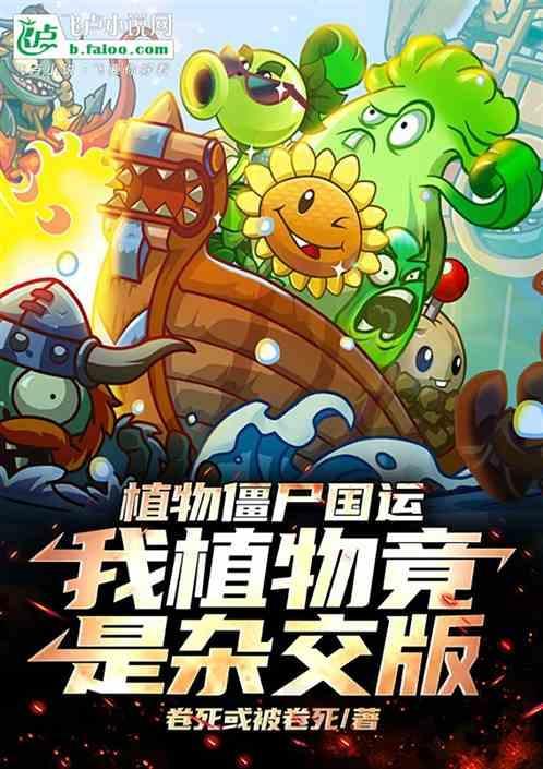 植物僵尸的意思