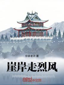 崖岸的意思是什么