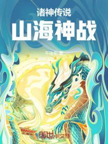 山海经诸神之怒攻略