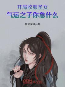 开局收服女妖精