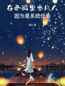 在西游当妖怪的