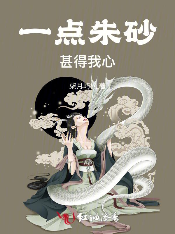 一点朱砂染红红唇意思