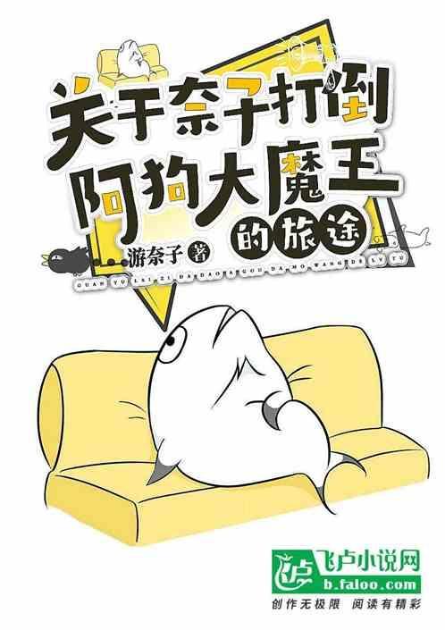 奈奈子对比大魔王