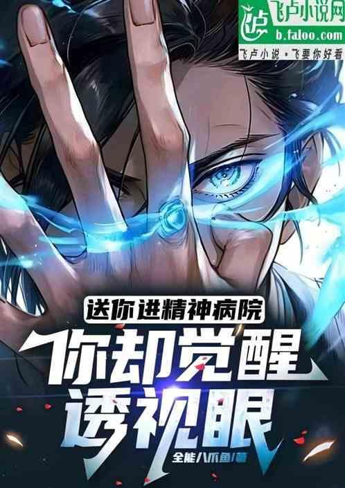 把你送进精神病院怎么回复